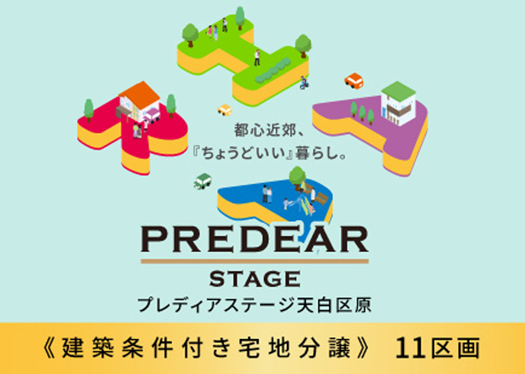 プレディアステージ天白区原