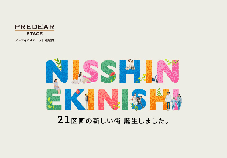 プレディアステージ日進駅西