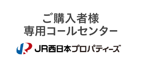 ご購入者様専用コールセンター