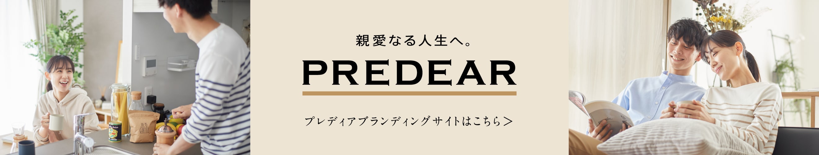 PREDEAR（プレディア）